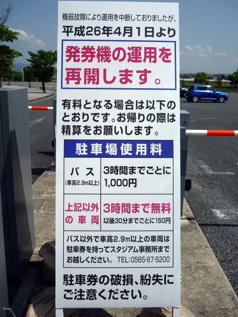 車で豊田スタジアムへのアクセス方法と駐車場料金