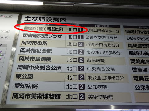 東岡崎駅から岡崎城へのアクセス方法