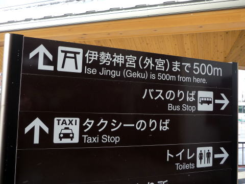 名古屋駅から伊勢神宮への電車アクセス方法